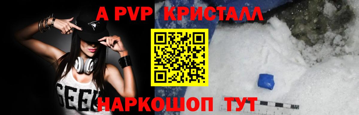 A-PVP  Вход с VPN  Сафоново  APVP СК КРИС  Alpha PVP СК  Альфа ПВП мука 