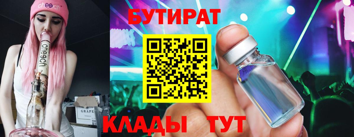 Сафоново  БУТИРАТ жидкий экстази  Вход с VPN 