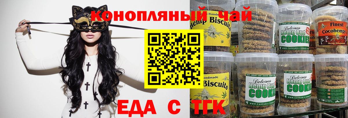 Сафоново  Печенье с ТГК конопля  Вход с VPN 