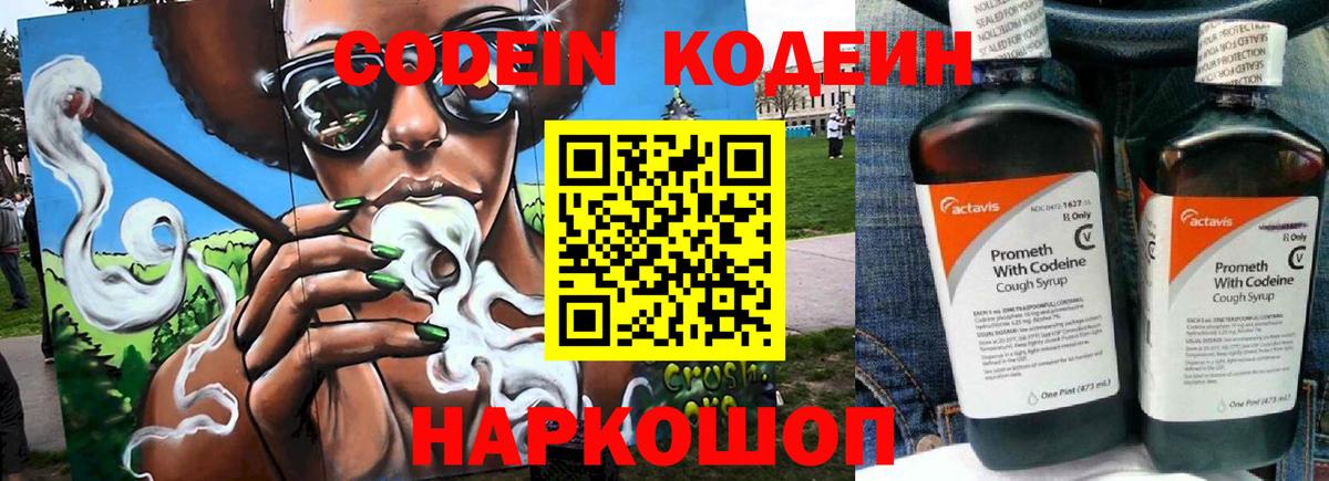 Codein напиток Lean (лин)  Вход с VPN  Сафоново  Кодеиновый сироп Lean Purple Drank 