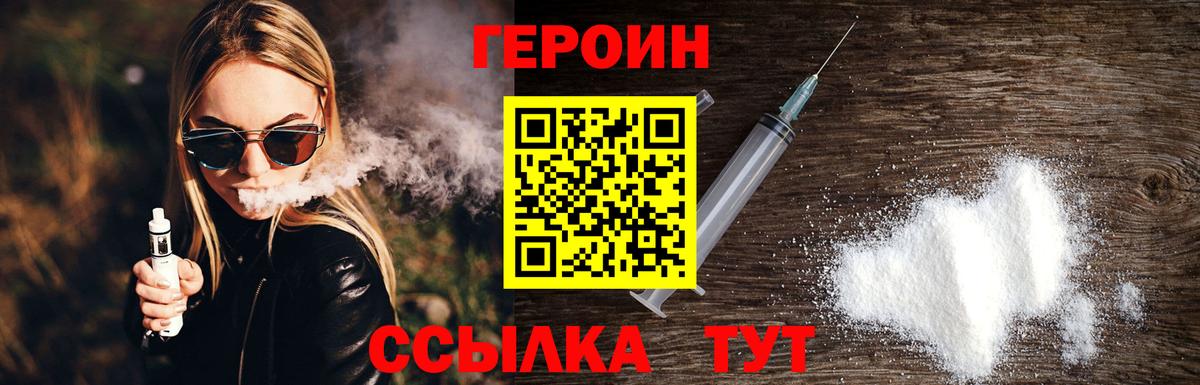 Сафоново  ГЕРОИН белый  Вход с VPN 