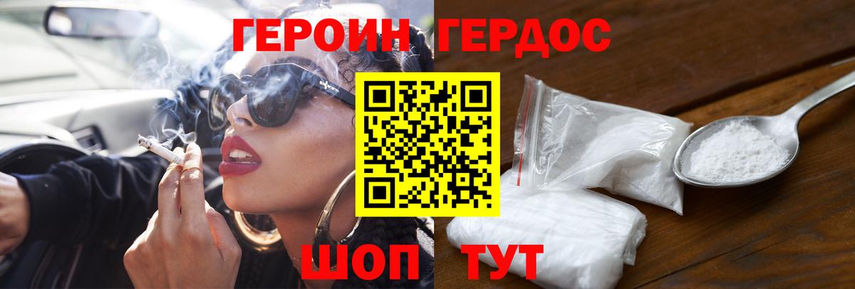ГЕРОИН герыч Сафоново