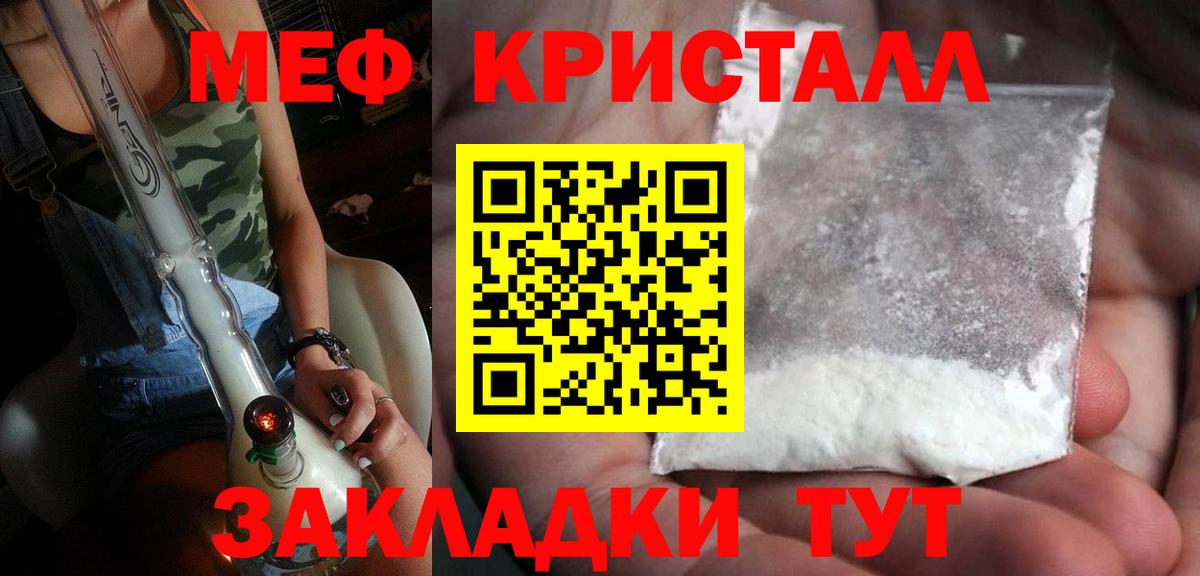 Меф мяу мяу кристаллы Сафоново