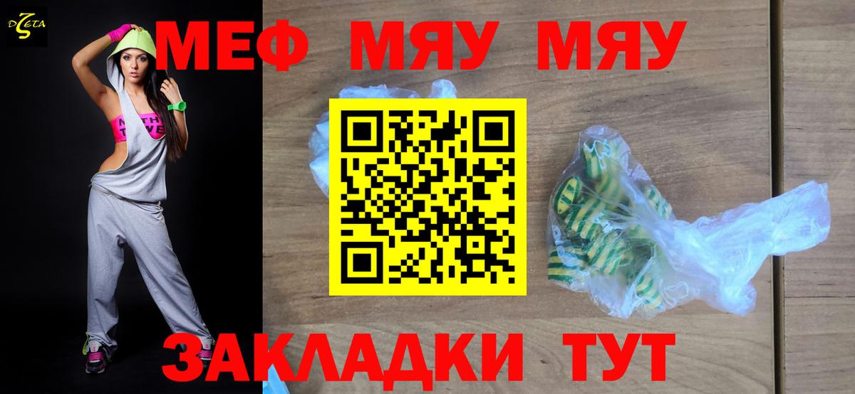 Меф  Мефедрон кристаллы  Мефедрон мука  Вход с VPN  Сафоново 